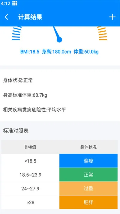 BMI2025�ٷ����°汾v6.7.0 ��׿���ͼ