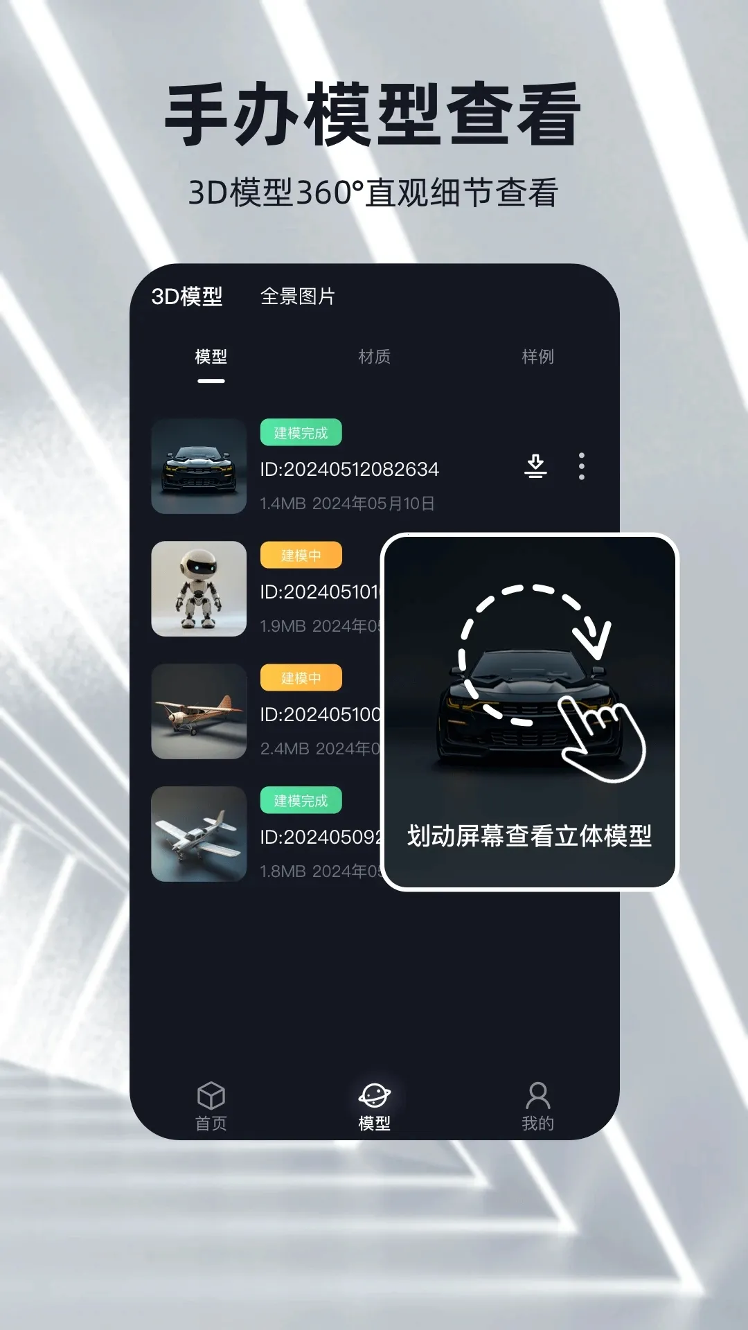 �ɺ�3D��ģ2025�ٷ����°汾v2.5.2 ��׿���ͼ