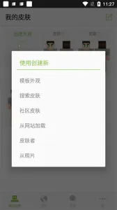 �ҵ�����Ƥ���༭�������ֻ���v6.5.12 �ٷ������ͼ