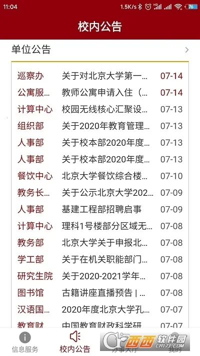 ������ѧ(����У԰�����)v2.1.28 ��׿���ͼ