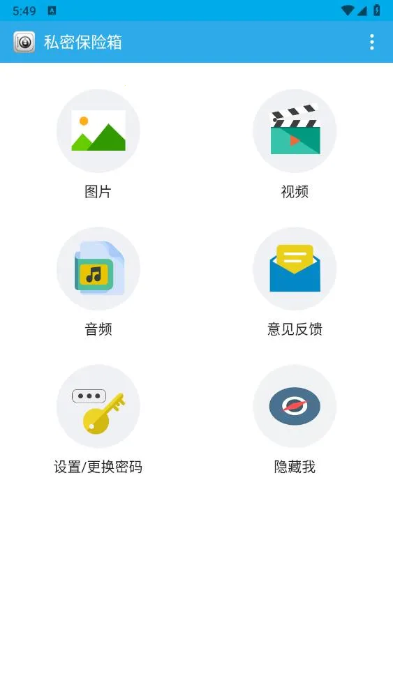 ˽�ܱ�����(��˽��������)v3.5.9 �ٷ������ͼ