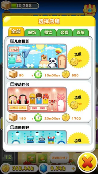 ���ָǴ�¥3(��¥��Ӫ��Ϸ)