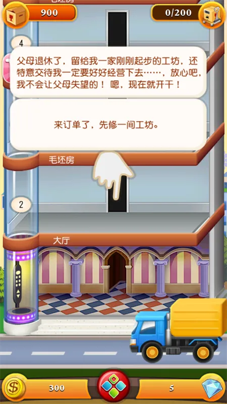 ���ָǴ�¥2(��¥��Ӫ��Ϸ)v1.0.4 ��Ѱ��ͼ