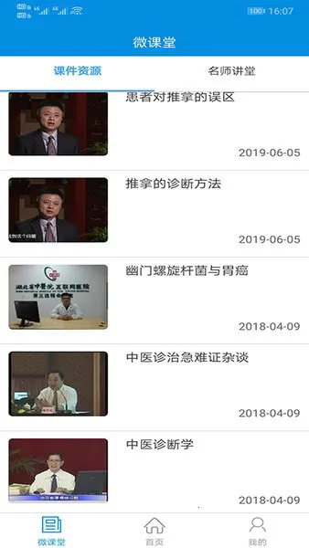 ����ʡ��ҽԺ������ҽԺ(����ҽ�Ʒ���ƽ̨)v1.0.0 �ֻ����ͼ