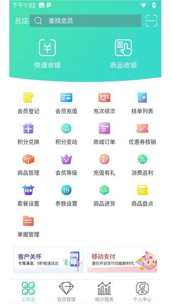 �̻�������(�̻���Ա����ϵͳ)v8.8.46 �ֻ����ͼ