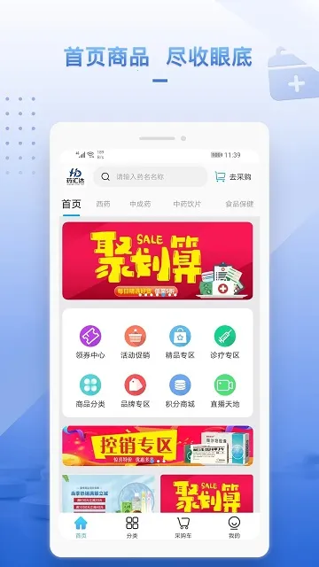 ҩ���(ҩƷ�ɹ�ƽ̨)v1.8.7 ��Ѱ��ͼ