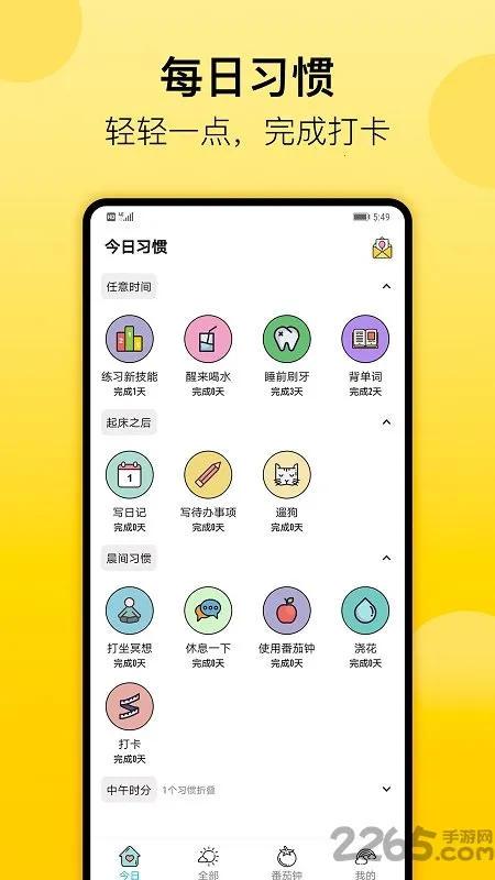 �ճ�ϰ�ߴ�(ϰ������APP)v6.28.1 �ٷ������ͼ