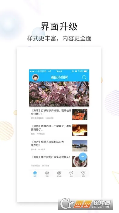 ����С����(ͬ���罻ƽ̨)v3.6.3 �ֻ����ͼ