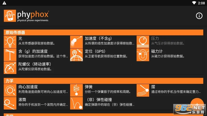 phyphox2025���ذ�װ