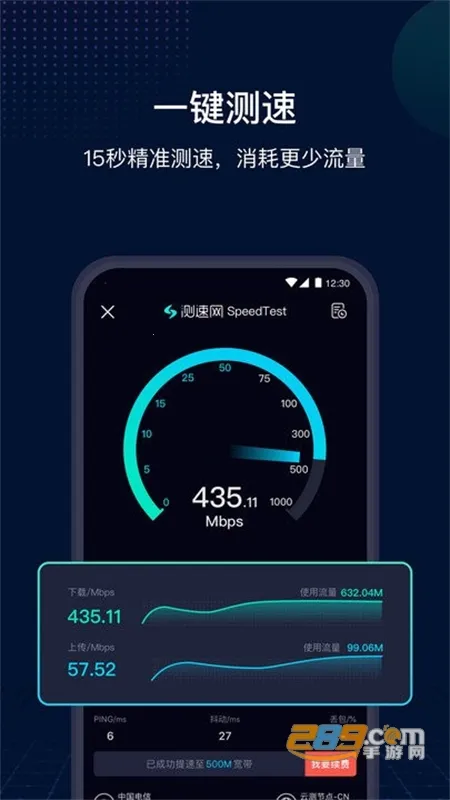 speedtest����2025�ٷ�����v5.5.2 ��׿���ͼ