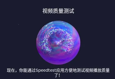 speedtest测速2025官方正版 speedtest测速2025官方正版