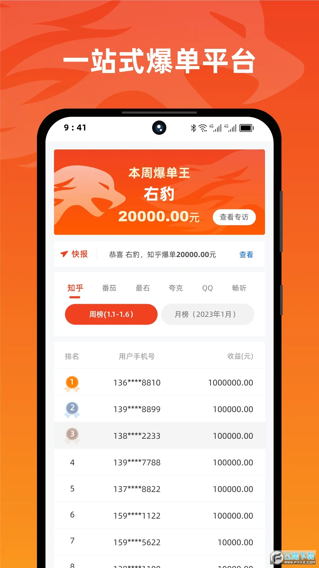 �ұ�2025�ٷ�����v8.0.3 ��׿���ͼ