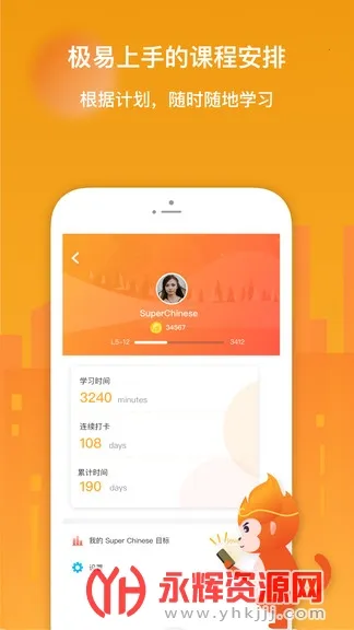 super chinese2025�ٷ�����v5.13.7 �ֻ����ͼ