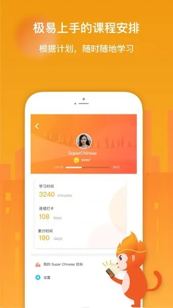 super chinese2025�ٷ�����v5.13.7 �ֻ����ͼ