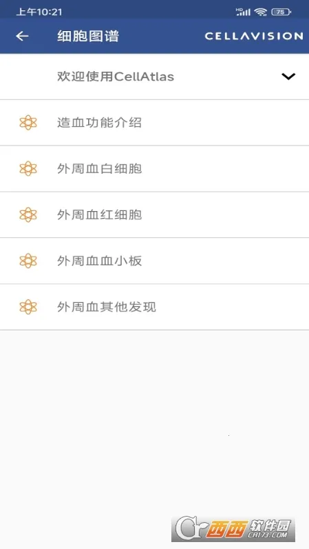 CellAtlas(ϸ��ѧϰ����)v2.3.3 �ٷ������ͼ