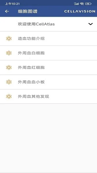 CellAtlas(ϸ��ѧϰ����)v2.3.3 �ٷ������ͼ