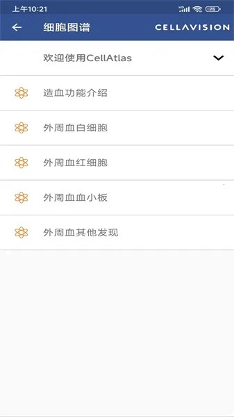 CellAtlas(ϸ��ѧϰ����)v2.3.3 �ٷ������ͼ