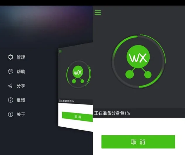 ΢�Ŷ࿪����(Ӧ�ö࿪����)v5.1.7.0 �ٷ������ͼ