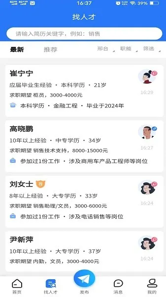 ��̨��Ƹ(��̨��ְ��Ƹ)v1.0.0 ��Ѱ��ͼ