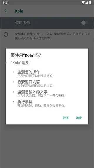 Kola助手2026最新版本 Kola助手2026最新版本