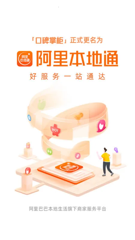 ���ﱾ��ͨ(�̼ҵ��̹���)v10.3.0.26 �ٷ������ͼ