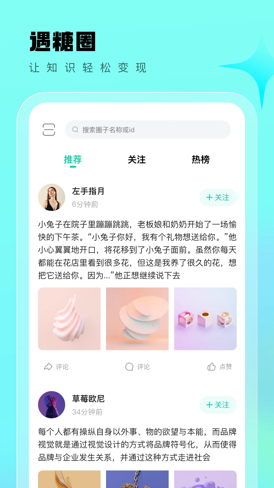 ����Ȧ(�罻����ƽ̨)v4.6.9 �ֻ����ͼ