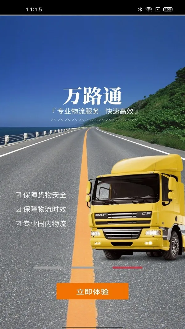 ��·ͨ(�����������)v2.2.3 �ֻ����ͼ