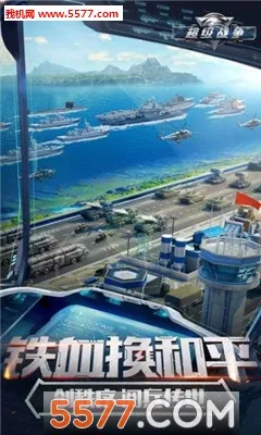 超级战争安卓版手机版 超级战争安卓版手机版
