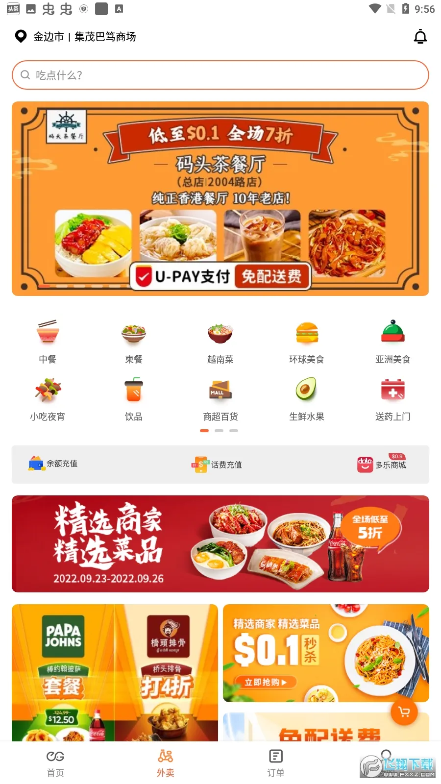 ������������׿���ֻ���v4.5.22.20251209.1 �ٷ������ͼ