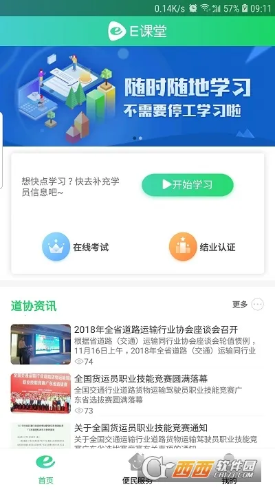 ����Eѧ��2026���ذ�װv1.7.12 ��׿���ͼ