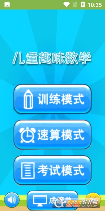 ��ͯ������ѧ��ϰ(��ͯ��ѧ��ϰ��Ϸ)v1.056 �ٷ������ͼ