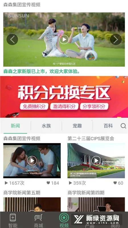 森森之家(养宠智能服务软件) 森森之家(养宠智能服务软件)