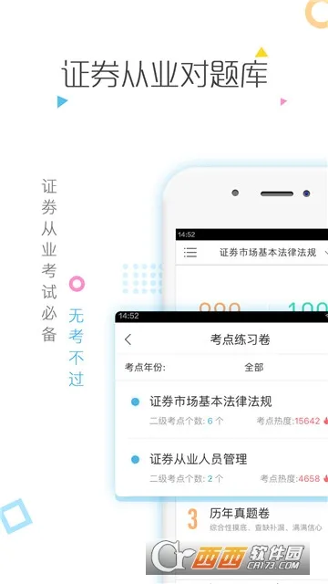 ֤ȯ��ҵ�ʸ����(֤ȯ����ѧϰ����)v6.0 �ٷ������ͼ