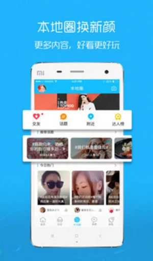 ǻ��Ȧ(�����罻����)v6.1.16 ��׿���ͼ