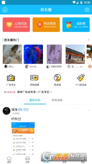 ǻ��Ȧ(�����罻����)v6.1.16 ��׿���ͼ