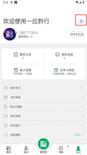 贵阳地铁(地铁出行服务) 贵阳地铁(地铁出行服务)