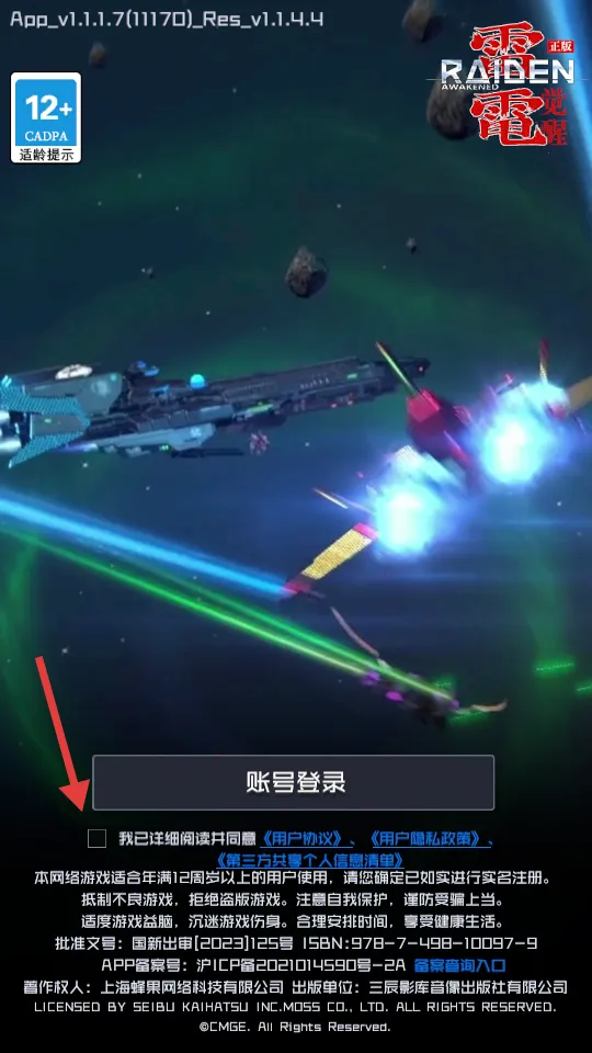 雷电觉醒(传奇弹幕游戏) 雷电觉醒(传奇弹幕游戏)