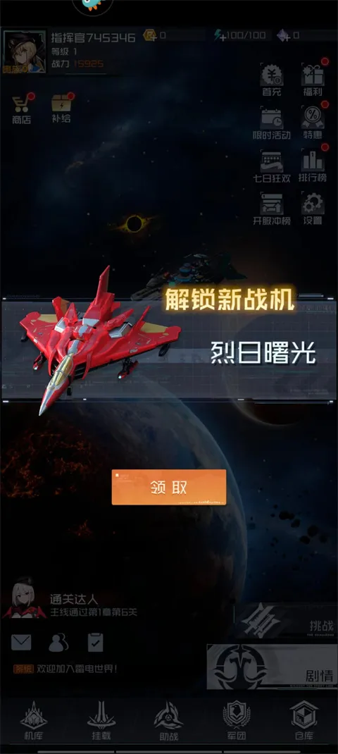 雷电觉醒战机怎么得