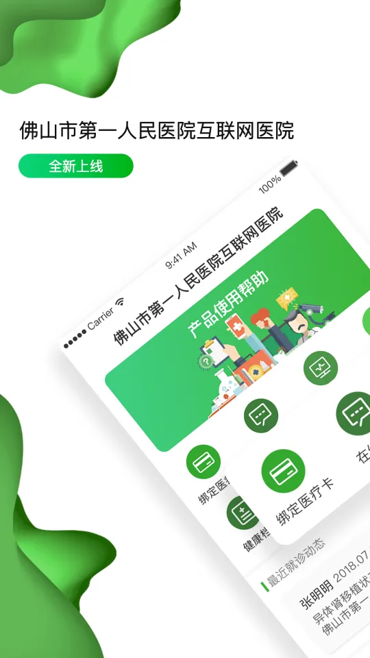 ��ɽ��һҽԺ������ҽԺ2026���ذ�װv1.9.14 ��׿���ͼ