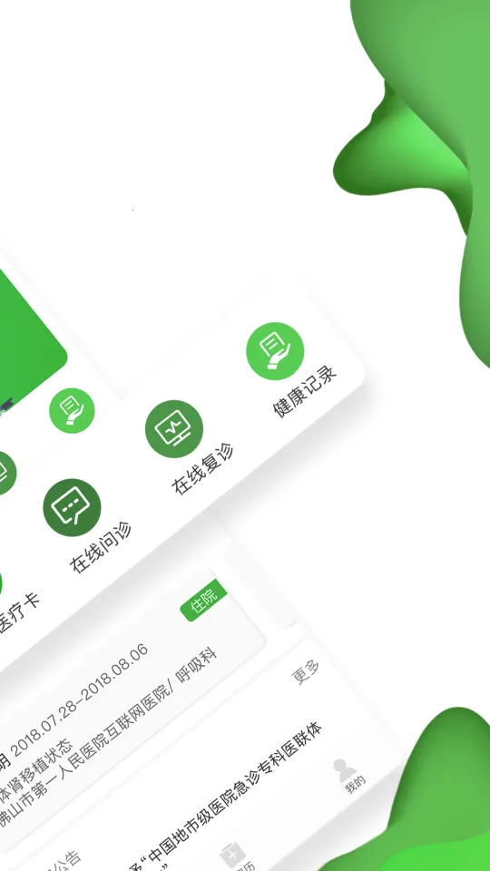 ��ɽ��һҽԺ������ҽԺ2026���ذ�װv1.9.14 ��׿���ͼ