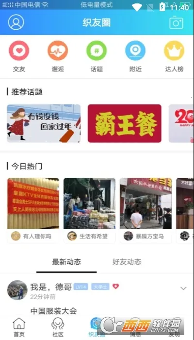 ��֯��(֯��������ƽ̨)v5.22 �ٷ������ͼ