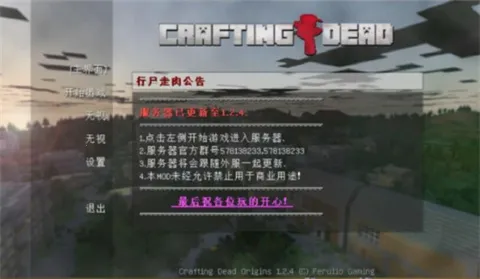 我的世界行尸走肉整合包(行尸走肉游戏) 我的世界行尸走肉整合包(行尸走肉游戏)