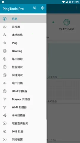 PingTools Pro2026�ٷ����°汾v4.66 Pro ��׿���ͼ