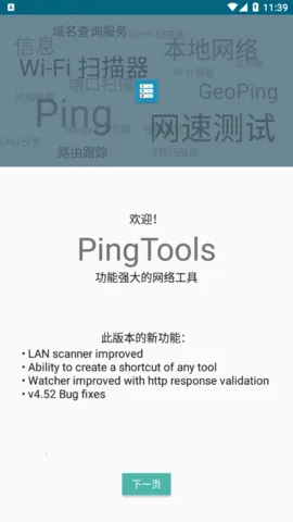 PingTools Pro2026�ٷ����°汾v4.66 Pro ��׿���ͼ