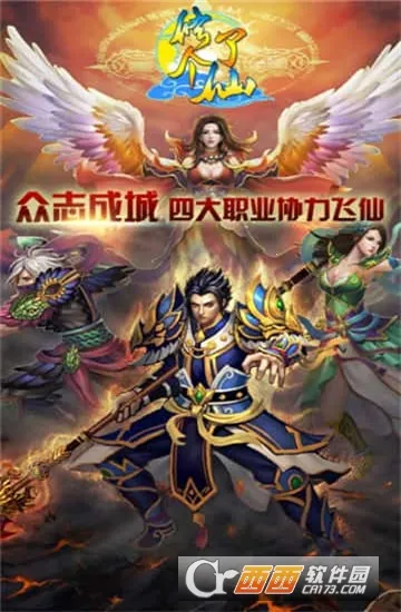 修了个仙(修仙角色扮演游戏) 修了个仙(修仙角色扮演游戏)