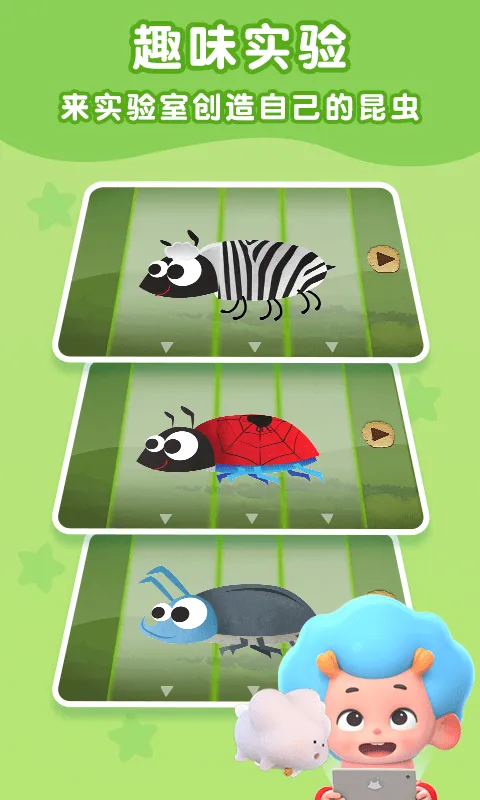 昆虫探险记(昆虫幼教游戏) 昆虫探险记(昆虫幼教游戏)