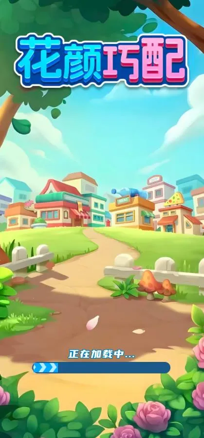 花颜巧配2026官方正版 花颜巧配2026官方正版