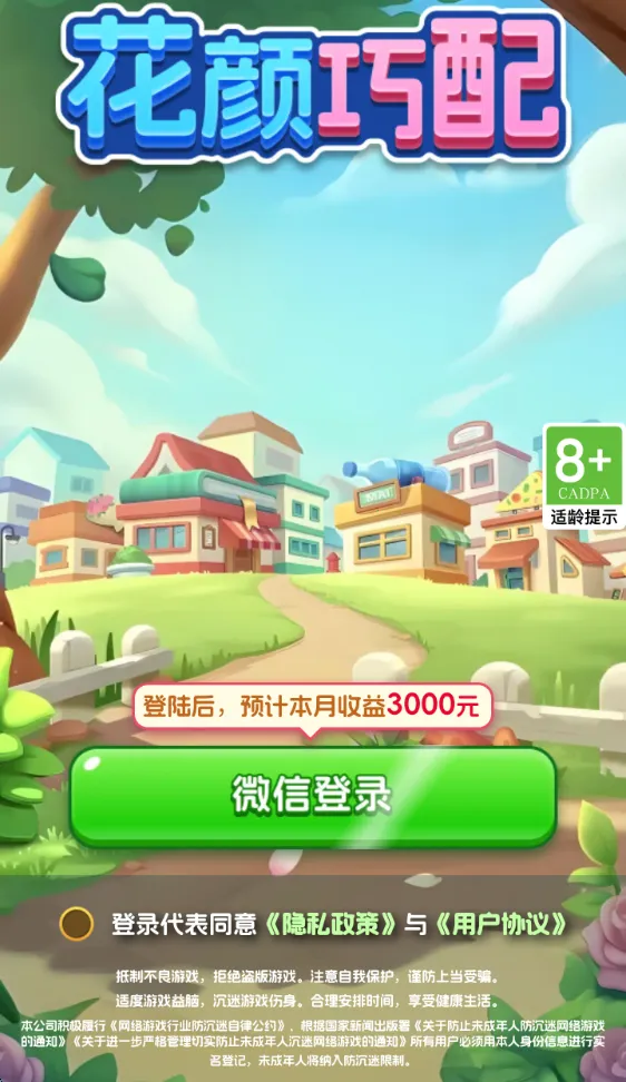 花颜巧配2026官方正版 花颜巧配2026官方正版