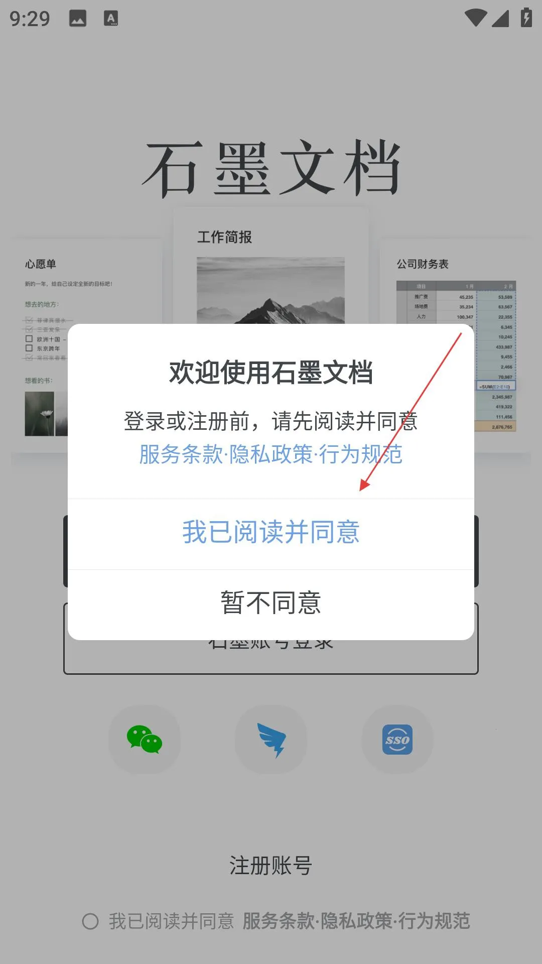 石墨文档 石墨文档