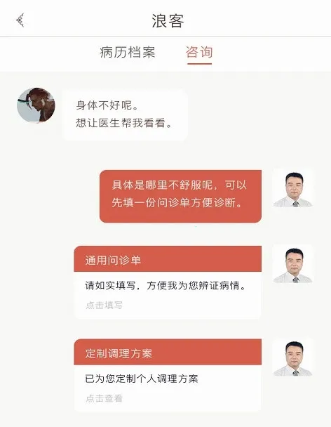 固生堂医生端最新手机版 固生堂医生端最新手机版